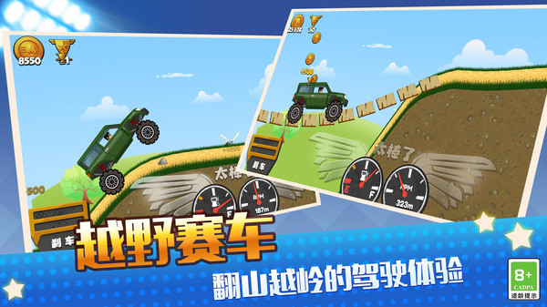 真实模拟越野赛车游戏下载 v1.0 安卓版