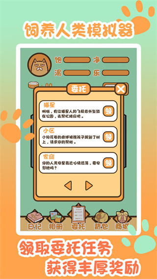 饲养人类模拟器游戏下载 v202112072 安卓版