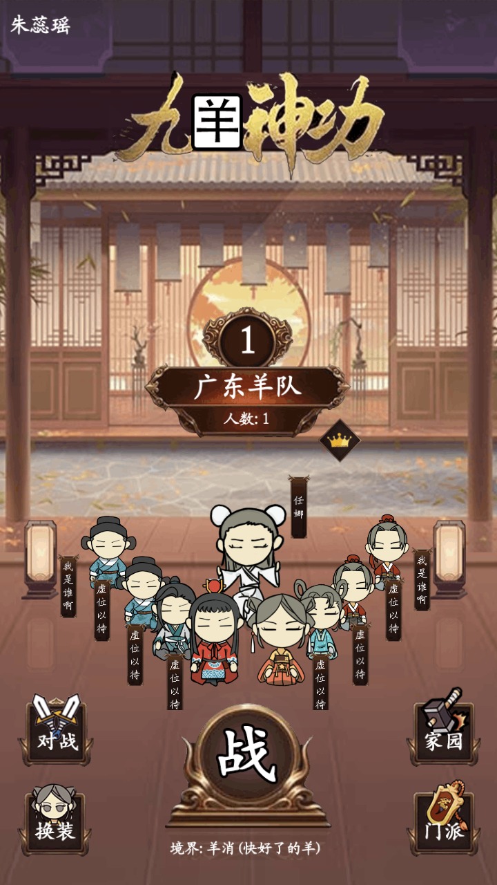 九羊神功手游下载 v1.0 安卓版