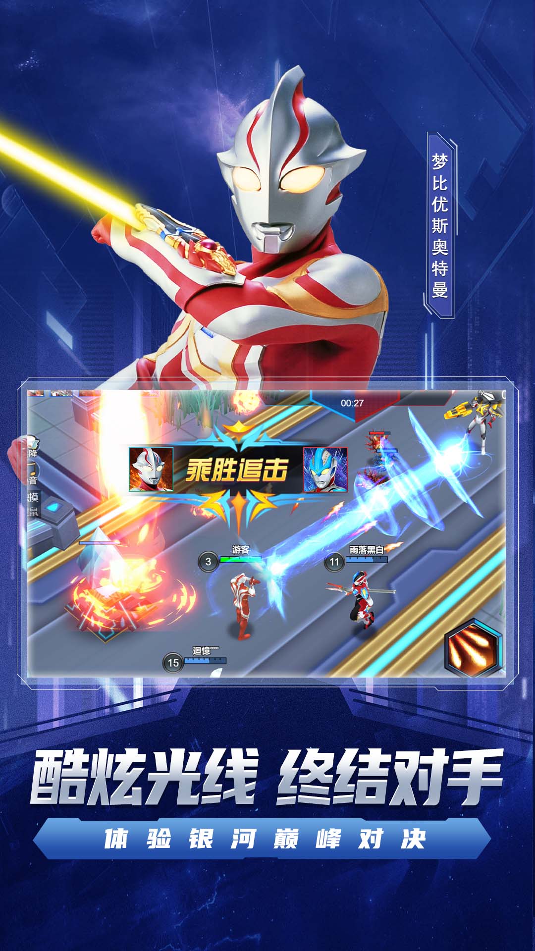 宇宙执法者奥特曼手游下载 v1.0.0 安卓版
