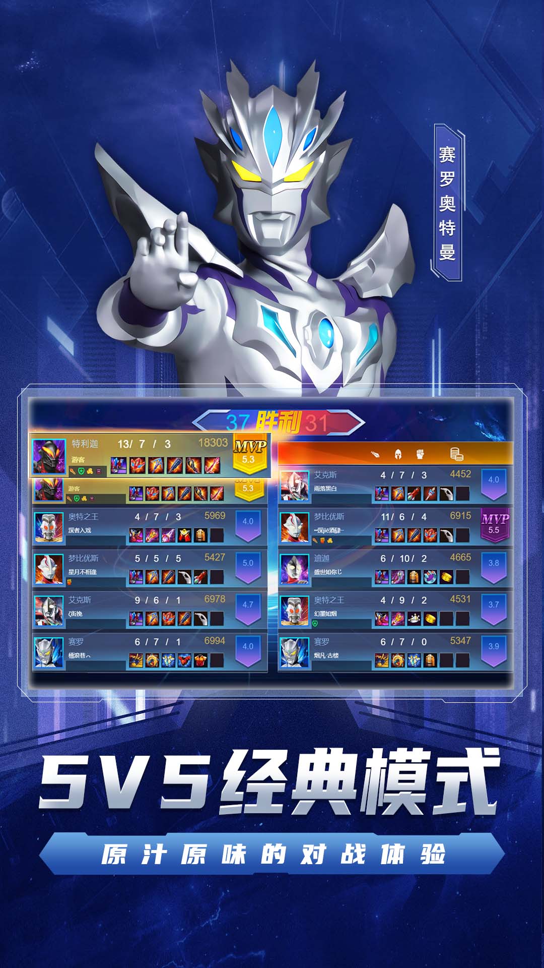 宇宙执法者奥特曼手游下载 v1.0.0 安卓版
