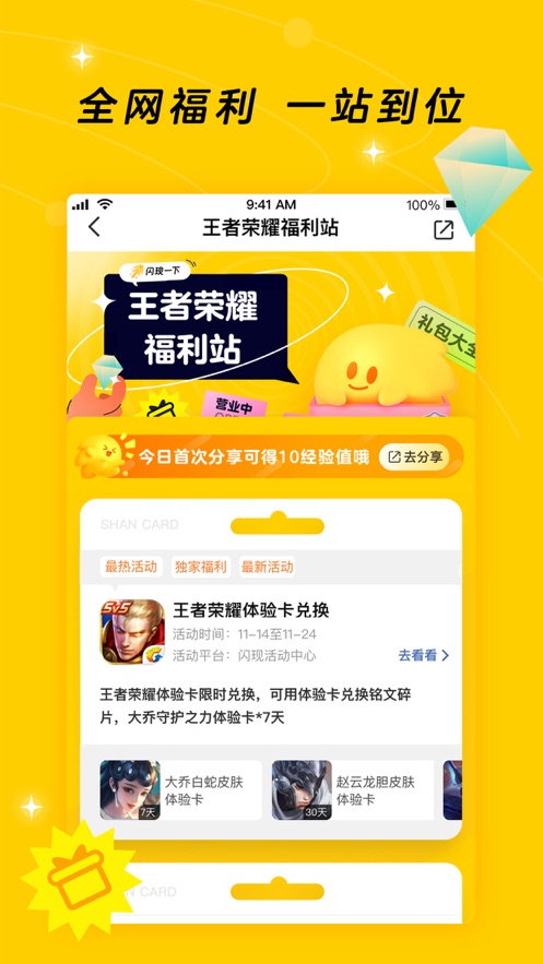 闪现一下app官方下载 v1.9.23.168 最新版