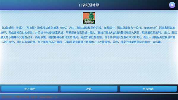 口袋妖怪叶绿下载手机版安卓 v2.1.2 安卓版
