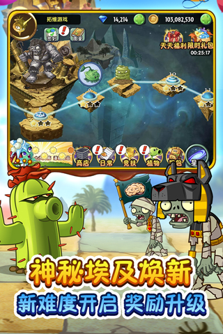 植物大战僵尸2双旦版本下载 v3.0.0 安卓版