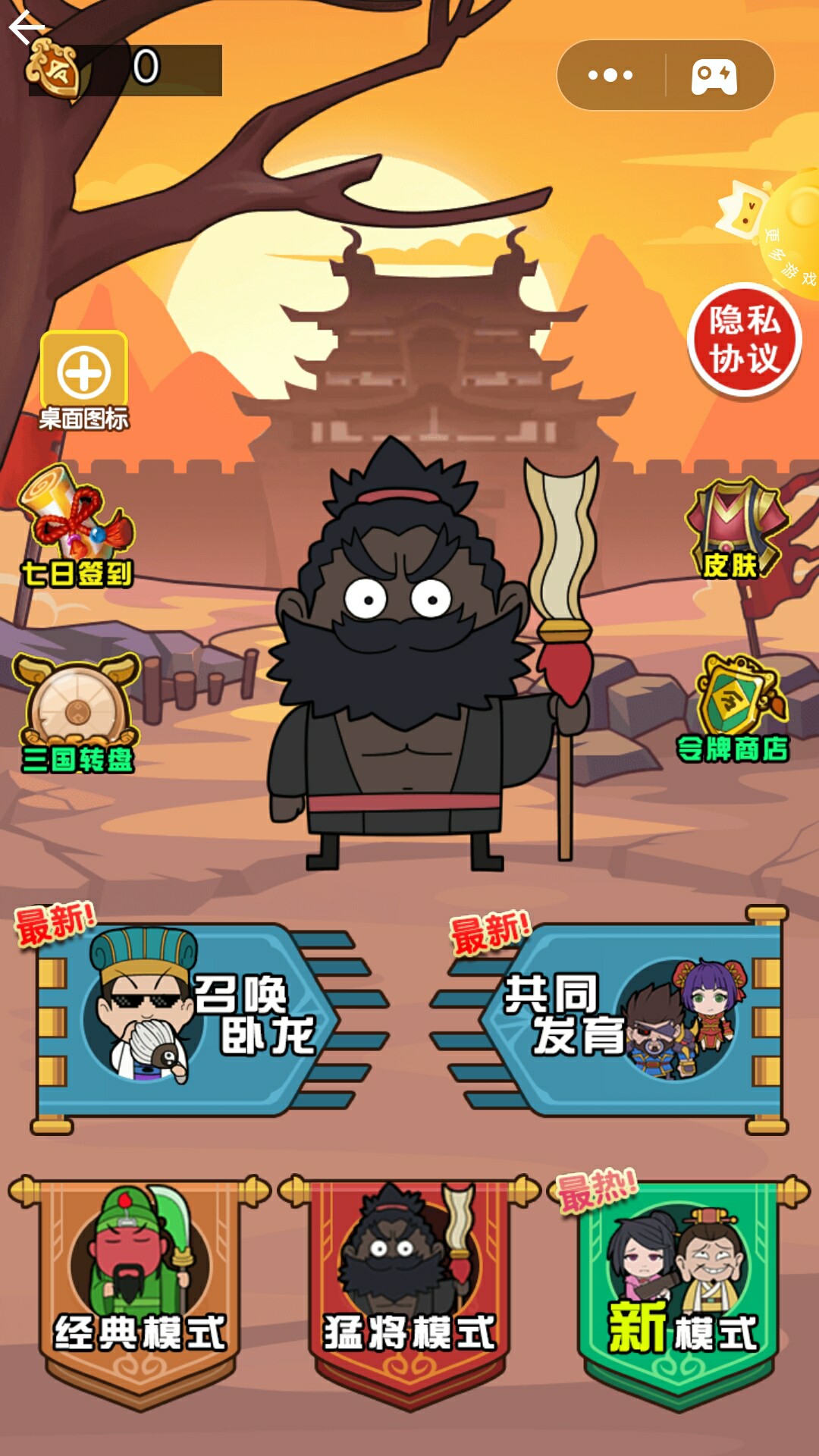 三国躺平传游戏下载安装 v1.0 安卓版