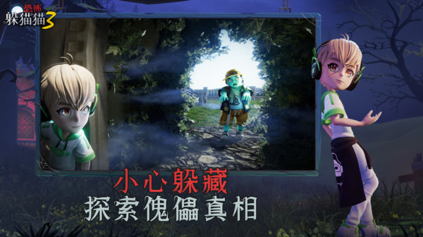 恐怖躲猫猫3阴森墓园 v1.5 安卓版