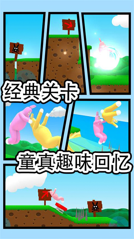 超级兔子人2手游下载 v1.1.28 安卓版