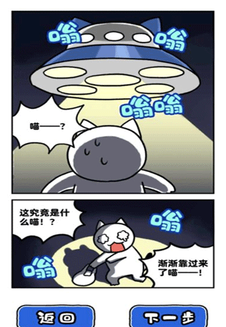 白猫和神秘的宇宙船手游下载 v1.0.1 安卓版