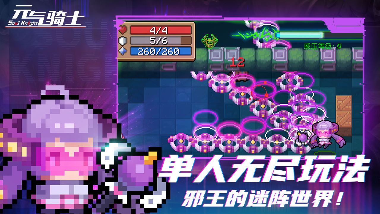 元气骑士2023最新版本下载 v4.3.7 安卓版