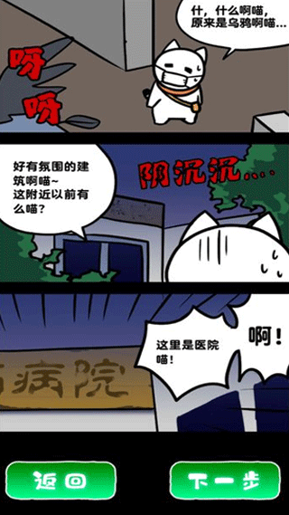 白猫和废弃的病院游戏下载 v1.0.1 安卓版