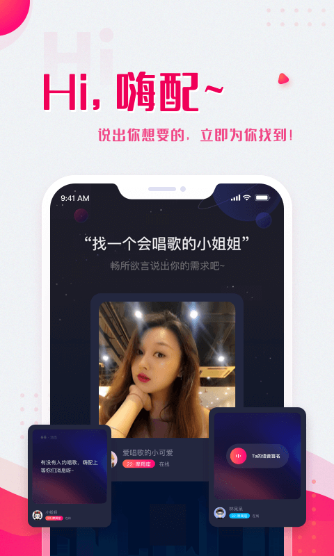 嗨配app v1.7.2 安卓版