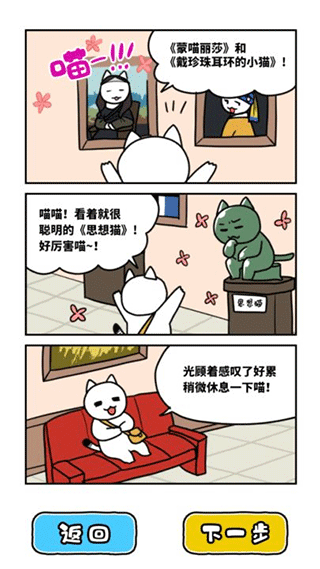 白猫与美术馆游戏下载 v1.0.2 安卓版
