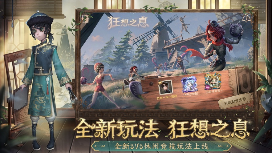 第五人格国际服下载安装(Identity V) v1.0.1156416 最新版