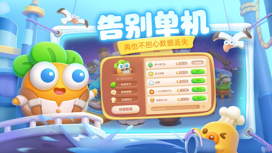 保卫萝卜4下载安装2023 v1.1.2 安卓版