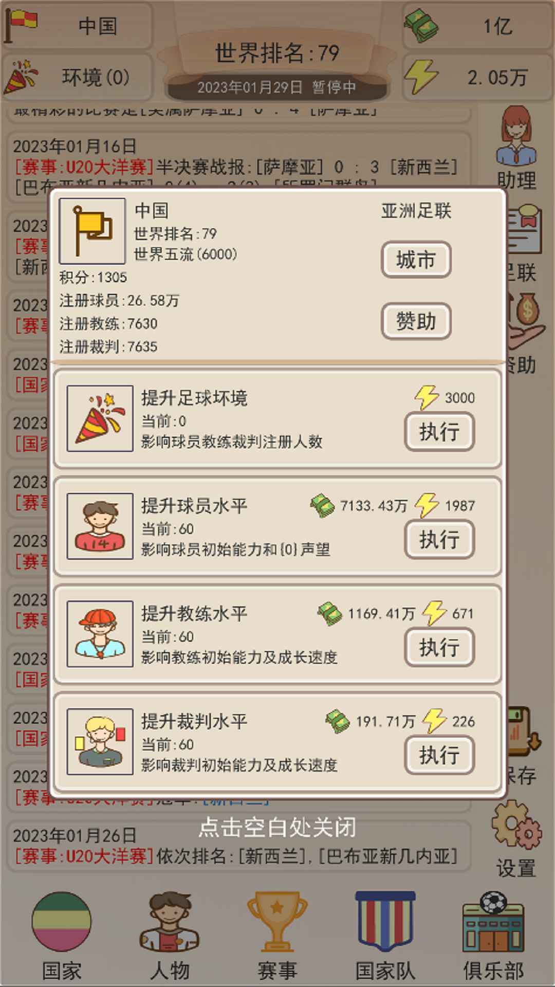 足协模拟器游戏下载安装 v1.0.0 安卓最新版