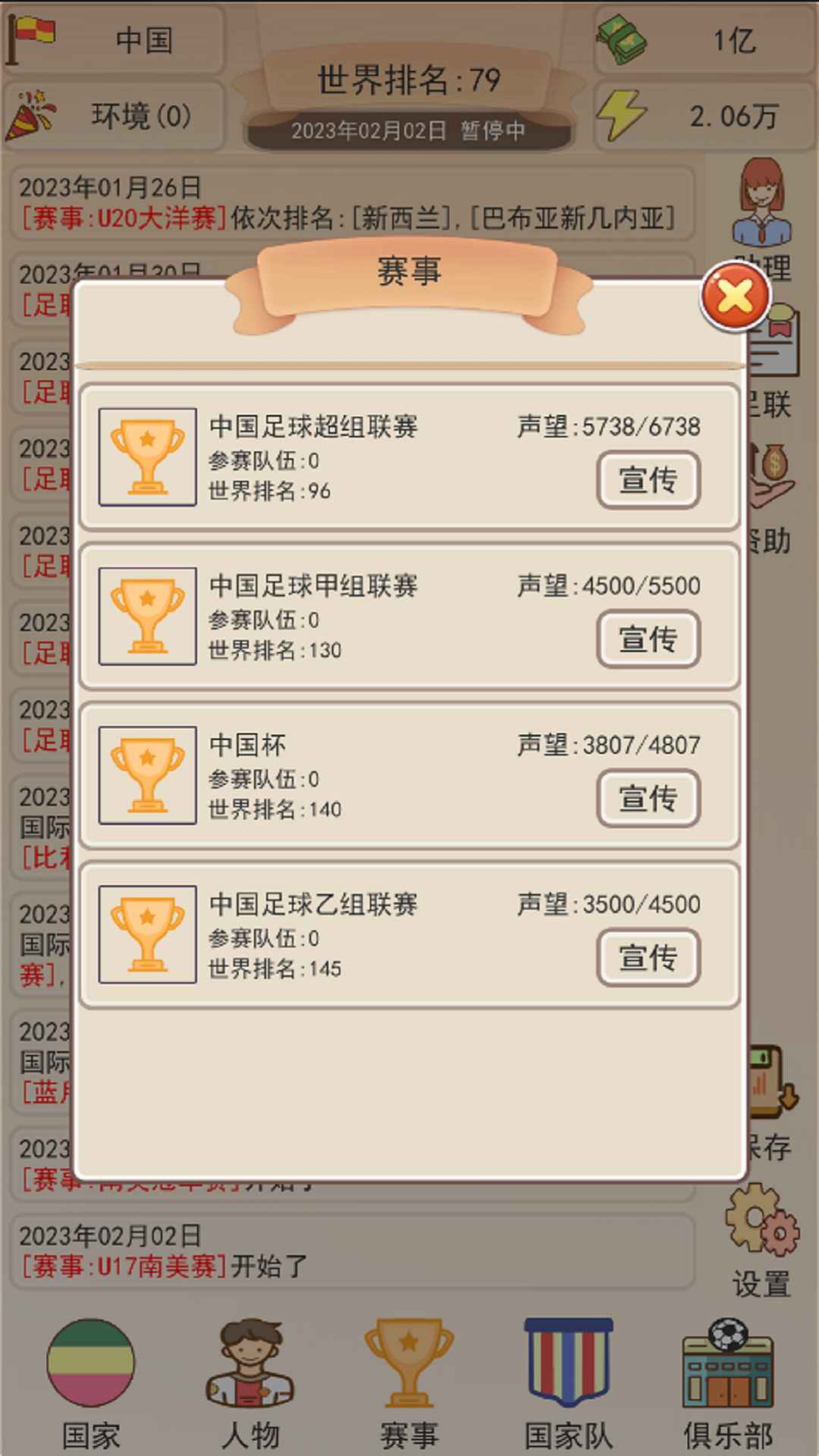 足协模拟器游戏下载安装 v1.0.0 安卓最新版