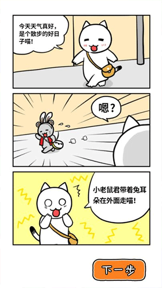 白猫的大冒险3中文版下载 v1.4.1 安卓版