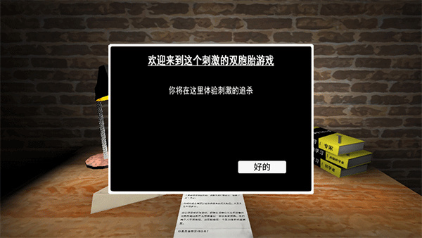惊魂双胞胎手游下载 v1.0.2 安卓版