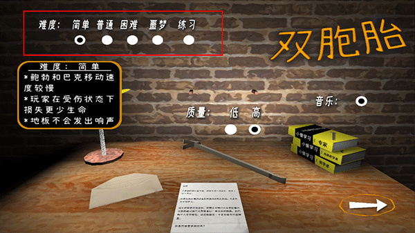 惊魂双胞胎手游下载 v1.0.2 安卓版