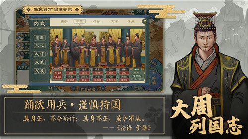 大周列国志 v1.0983 安卓版