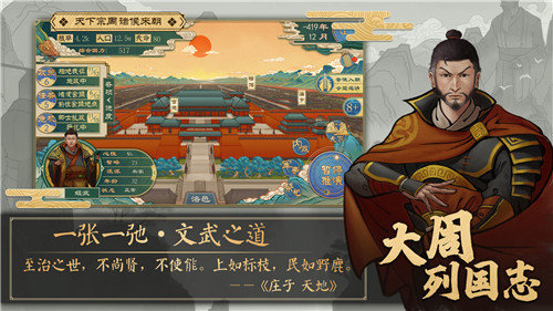大周列国志 v1.0983 安卓版