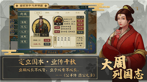 大周列国志 v1.0983 安卓版