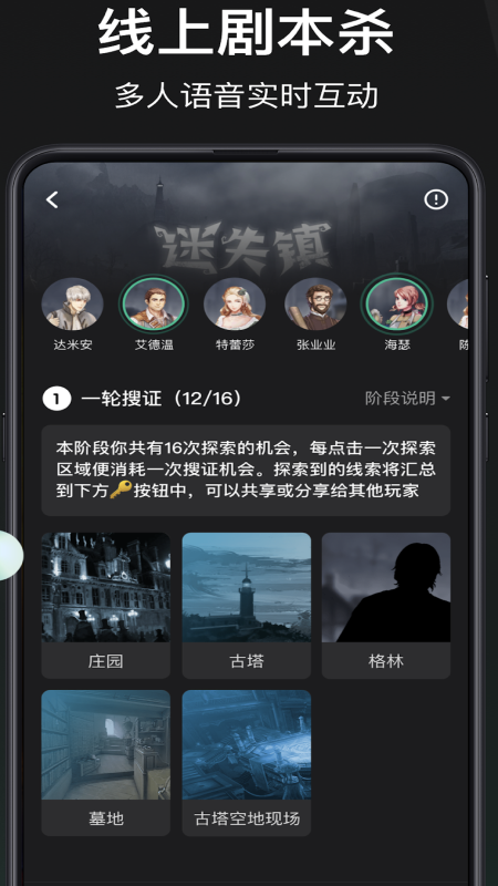 谁是凶手app v1.0.9.0 最新版
