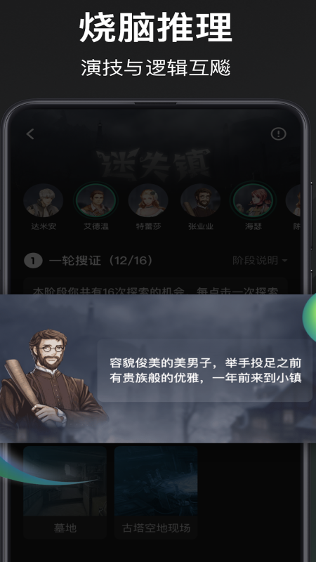 谁是凶手app v1.0.9.0 最新版