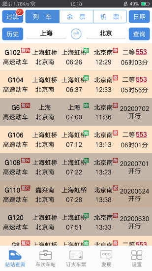 盛名时刻表最新版下载安装 v2022.01.02 官方版