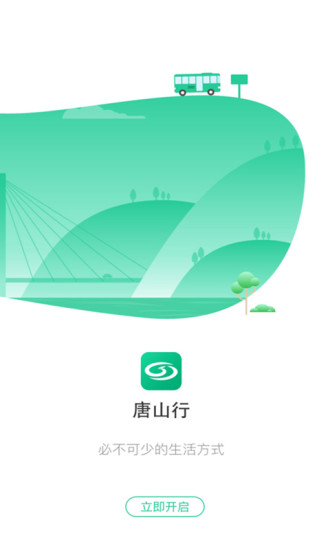 唐山行app官方下载唐山公交 v1.1.3 安卓版