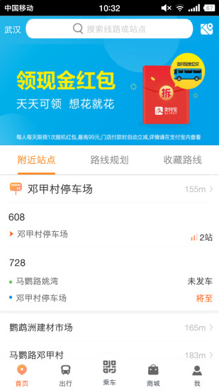 智能公交武汉app下载最新版本2022 v5.0.2 安卓版