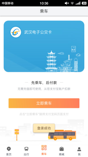 智能公交武汉app下载最新版本2022 v5.0.2 安卓版