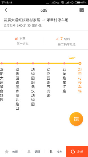 智能公交武汉app下载最新版本2022 v5.0.2 安卓版