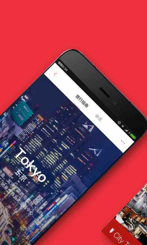 穷游锦囊app v2.4.6 最新版