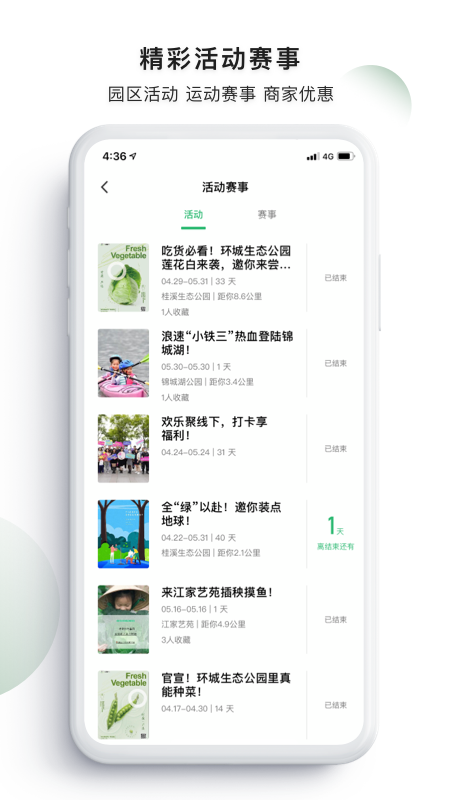 天府绿道app v2.4.0 最新版