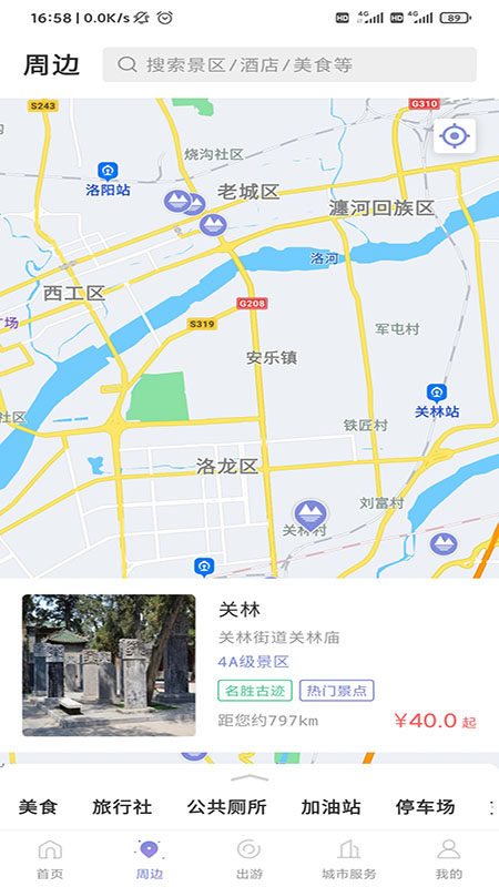 享游河洛app v1.5.22 最新版