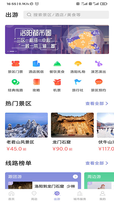 享游河洛app v1.5.22 最新版