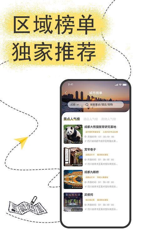 足迹旅行app v1.2.3 最新版