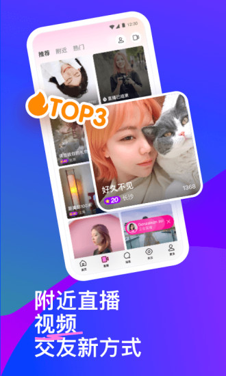 陌陌下载2022官方正版免费版 v9.2.6 安卓版