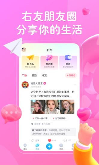 最右app下载安装 v6.2.19 安卓版