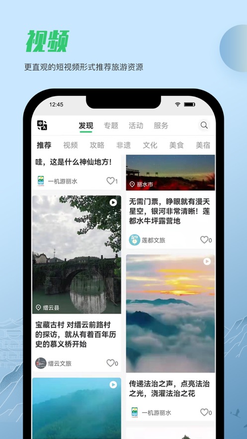 一机游丽水app v1.1.7 安卓版