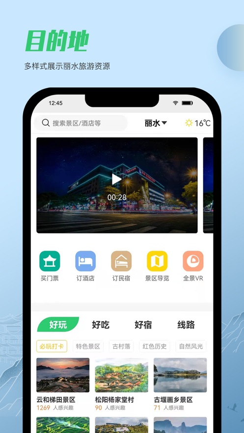 一机游丽水app v1.1.7 安卓版