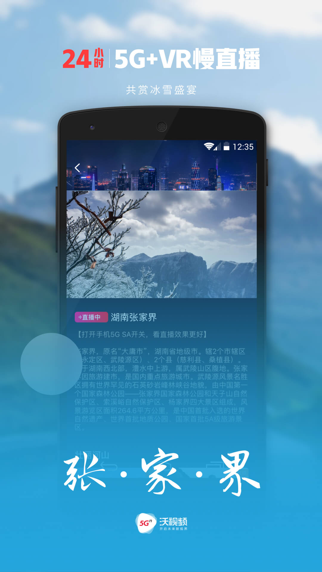 沃视频下载安装 v7.0.6 安卓最新版