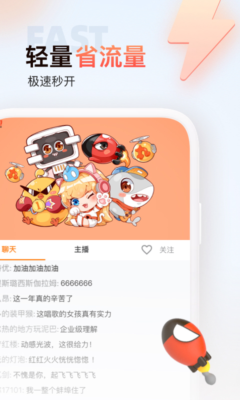 斗鱼极速版下载安装2022 v2.9.6.1 安卓版