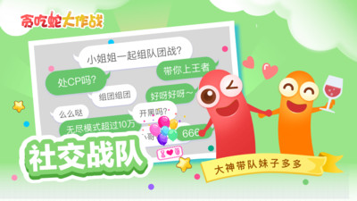贪吃蛇大作战下载安装 v5.1.19 安卓官方版