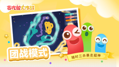 贪吃蛇大作战下载安装 v5.1.19 安卓官方版