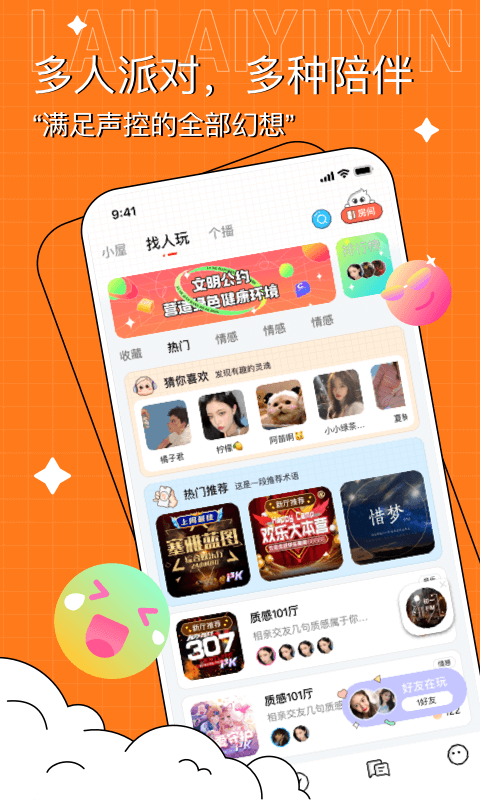 来来语音交友app v2.3.7.1 安卓版