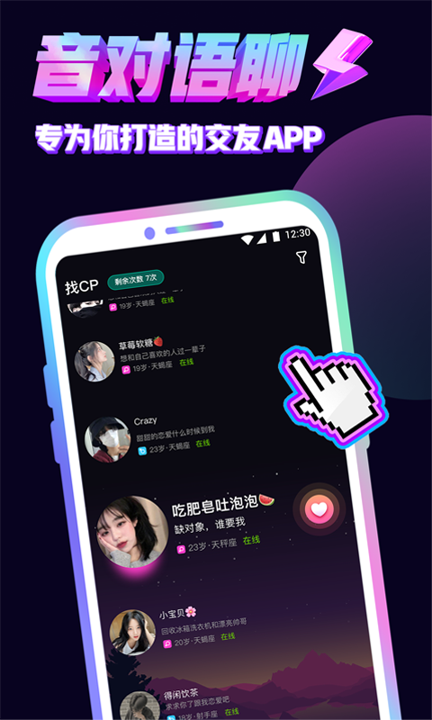 音对语聊app下载最新版本 v3.5.1 安卓版