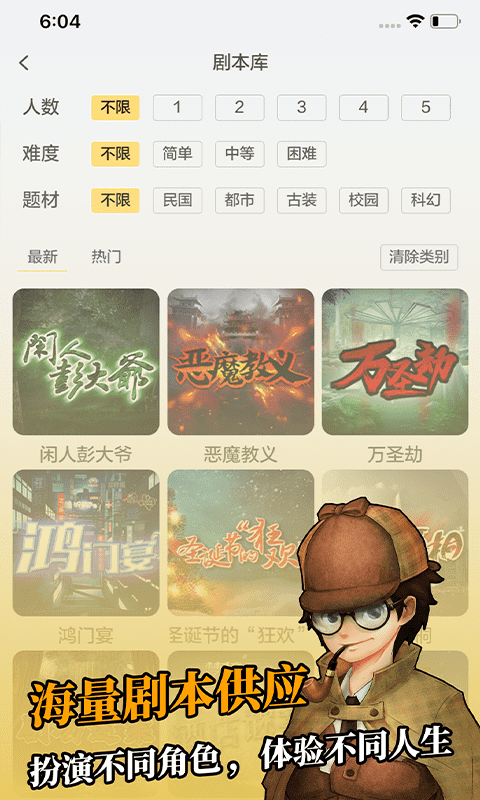 剧本君app v2.4.6 安卓版