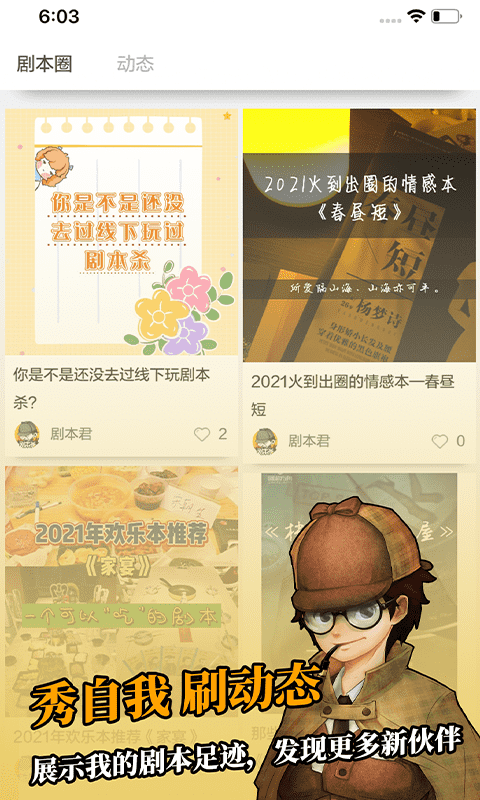 剧本君app v2.4.6 安卓版
